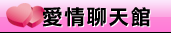 美眉聊天室